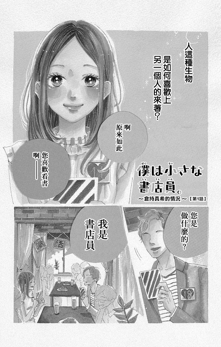 我是小小的书店店员漫画,第2话1图