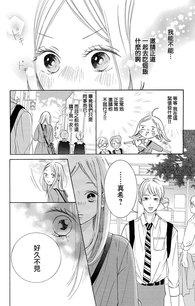 我是小小的书店店员漫画,第2话4图