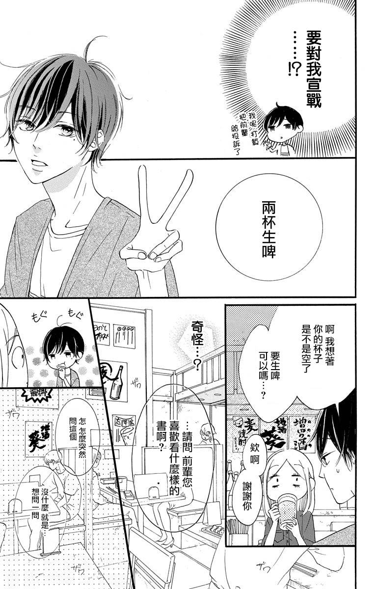 我是小小的书店店员漫画,第2话5图