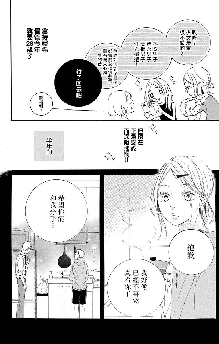 我是小小的书店店员漫画,第2话4图