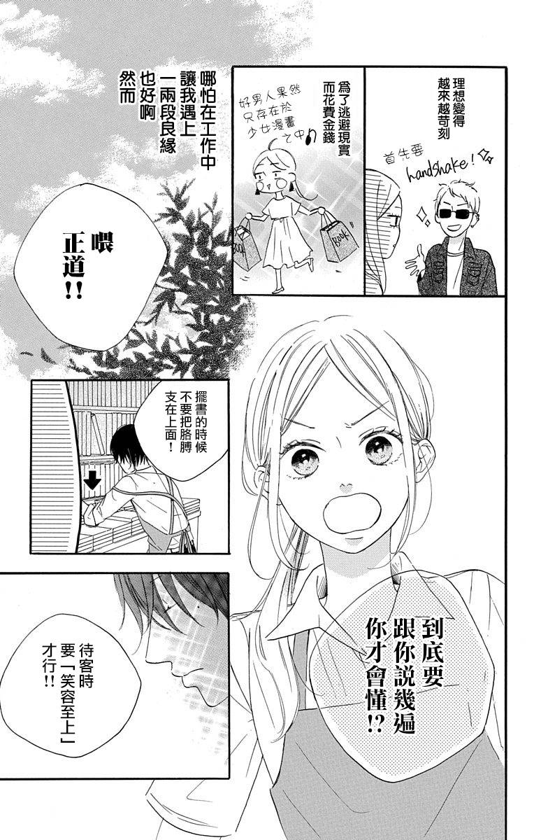 我是小小的书店店员漫画,第2话2图