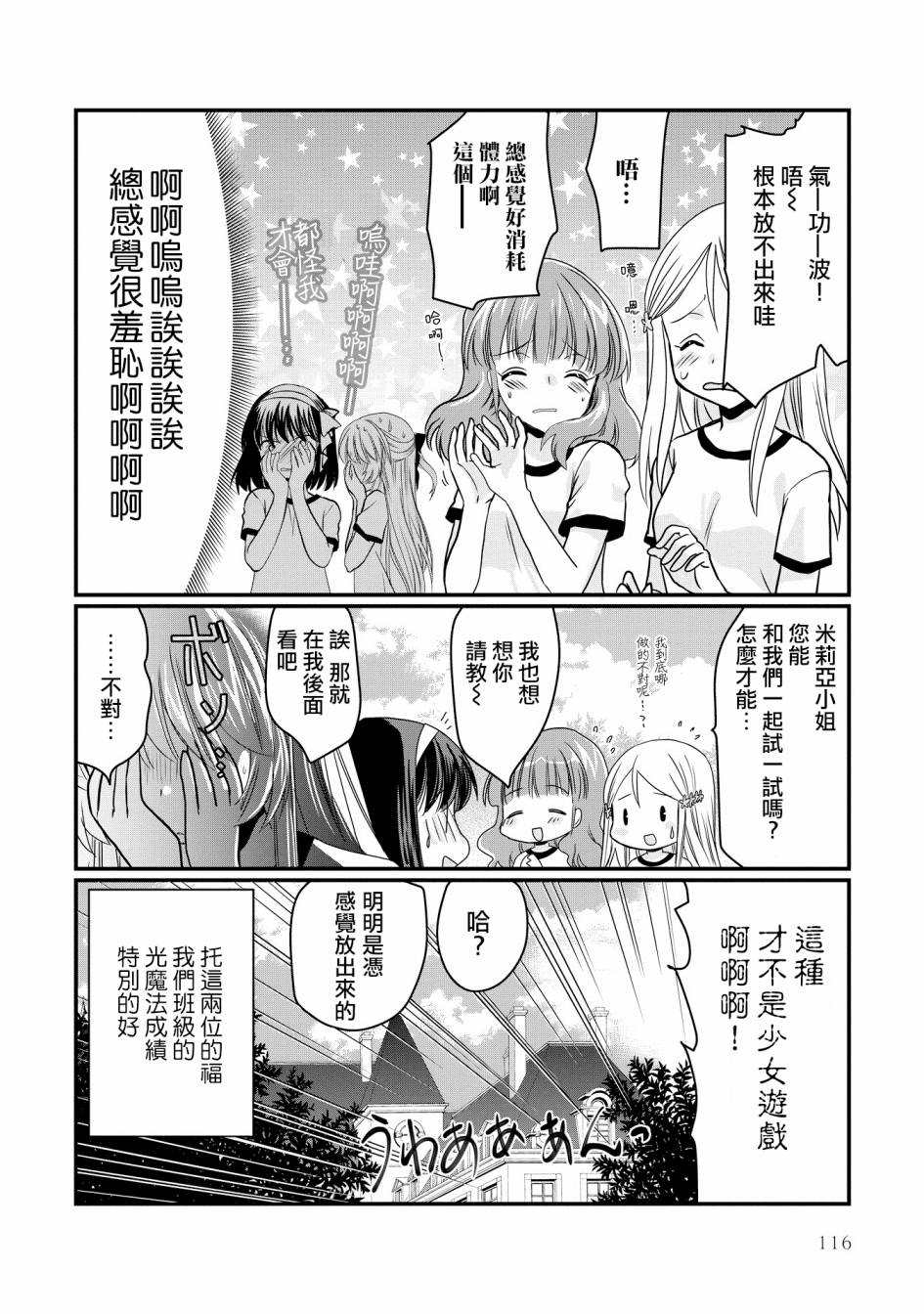 现在我成了恶役大小姐弟弟则是女主角漫画,第3话5图