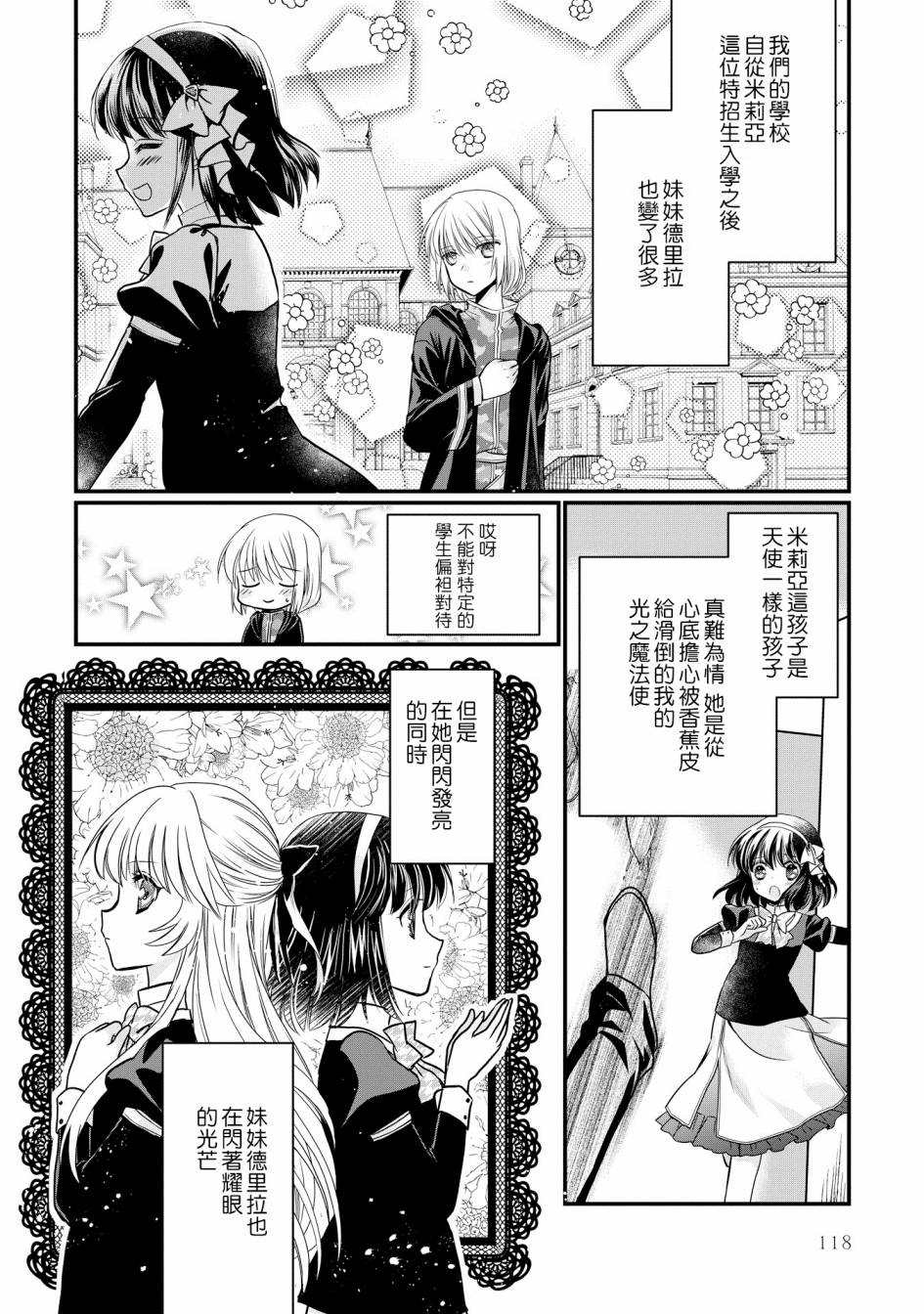 现在我成了恶役大小姐弟弟则是女主角漫画,第3话2图