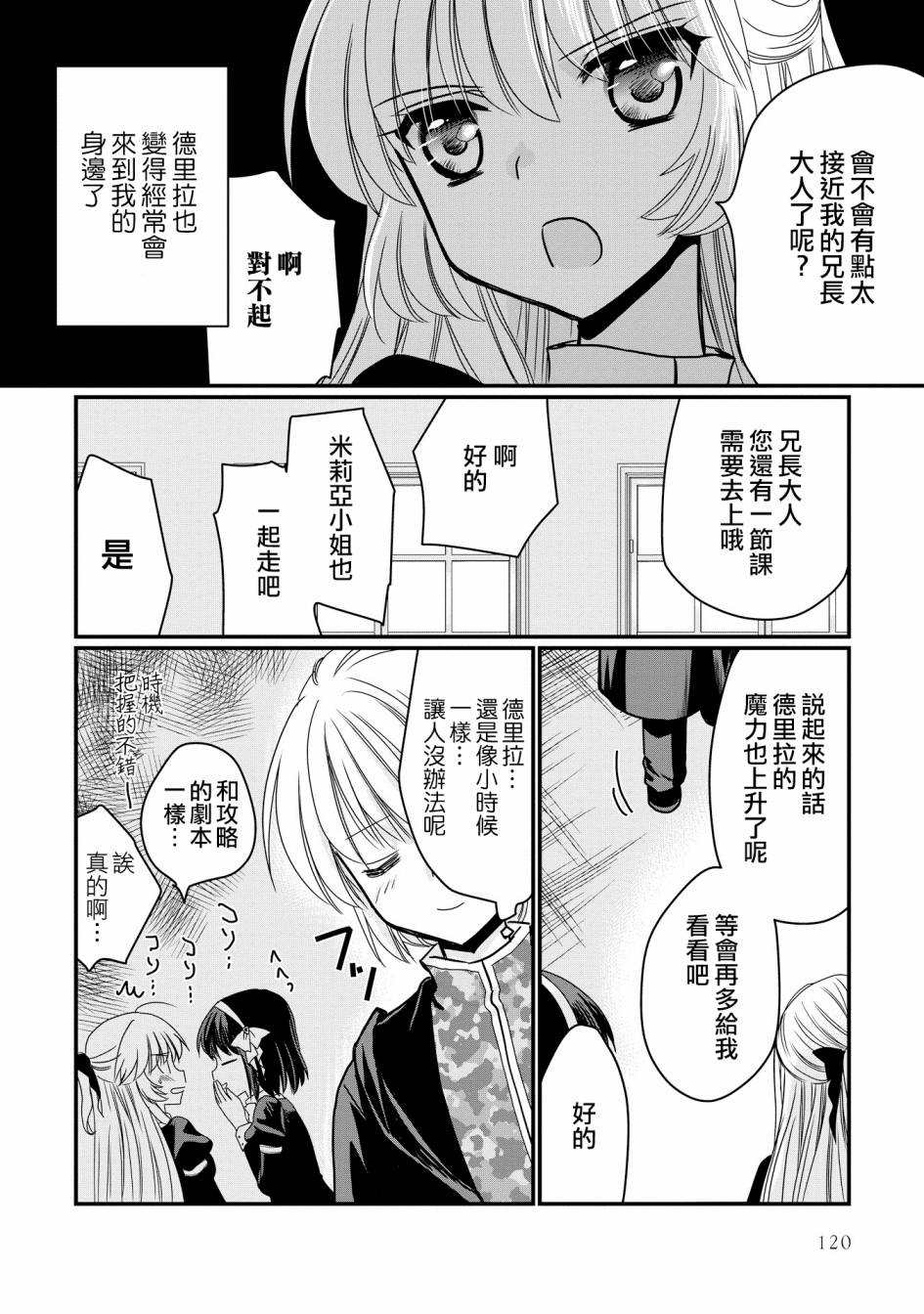 现在我成了恶役大小姐弟弟则是女主角漫画,第3话4图