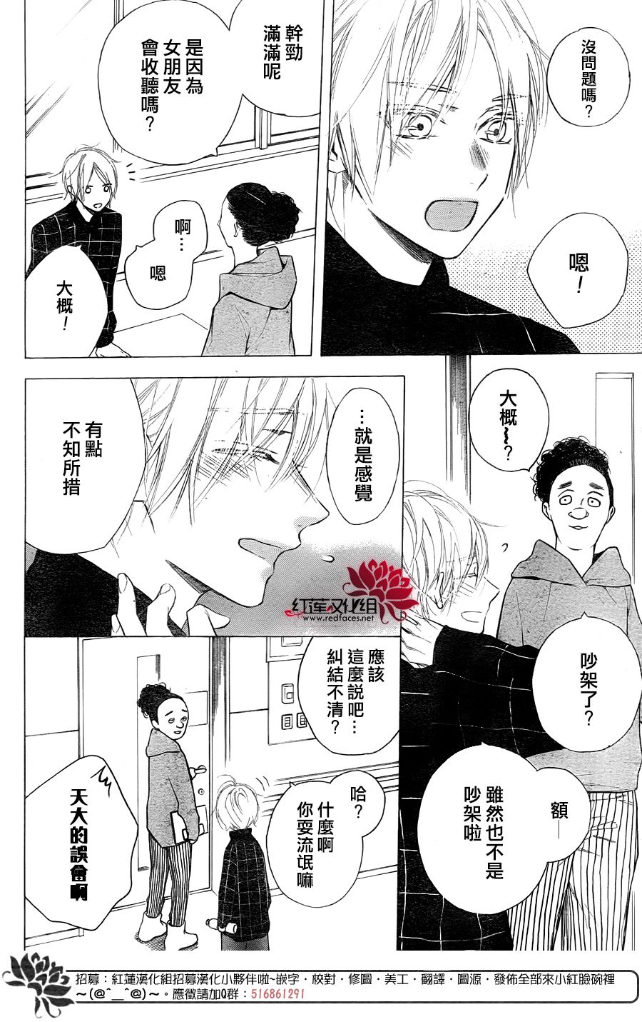 碰壁少女漫画,第14话1图