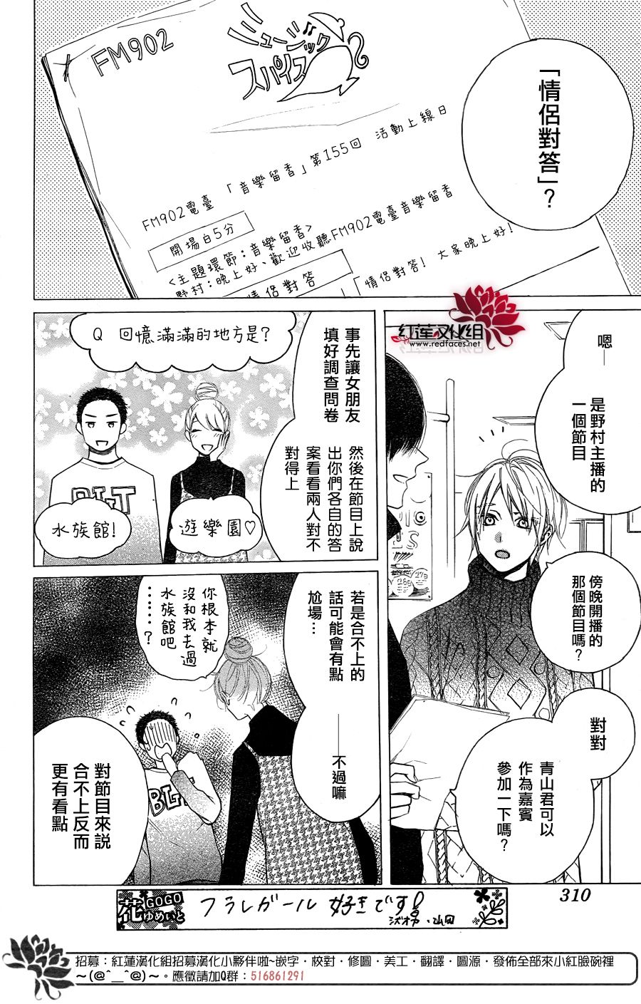 碰壁少女漫画,第14话2图