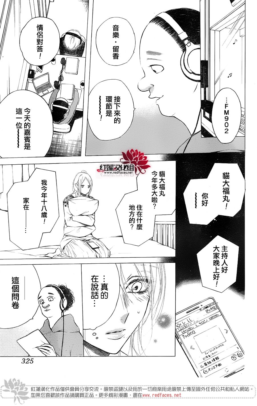 碰壁少女漫画,第14话2图