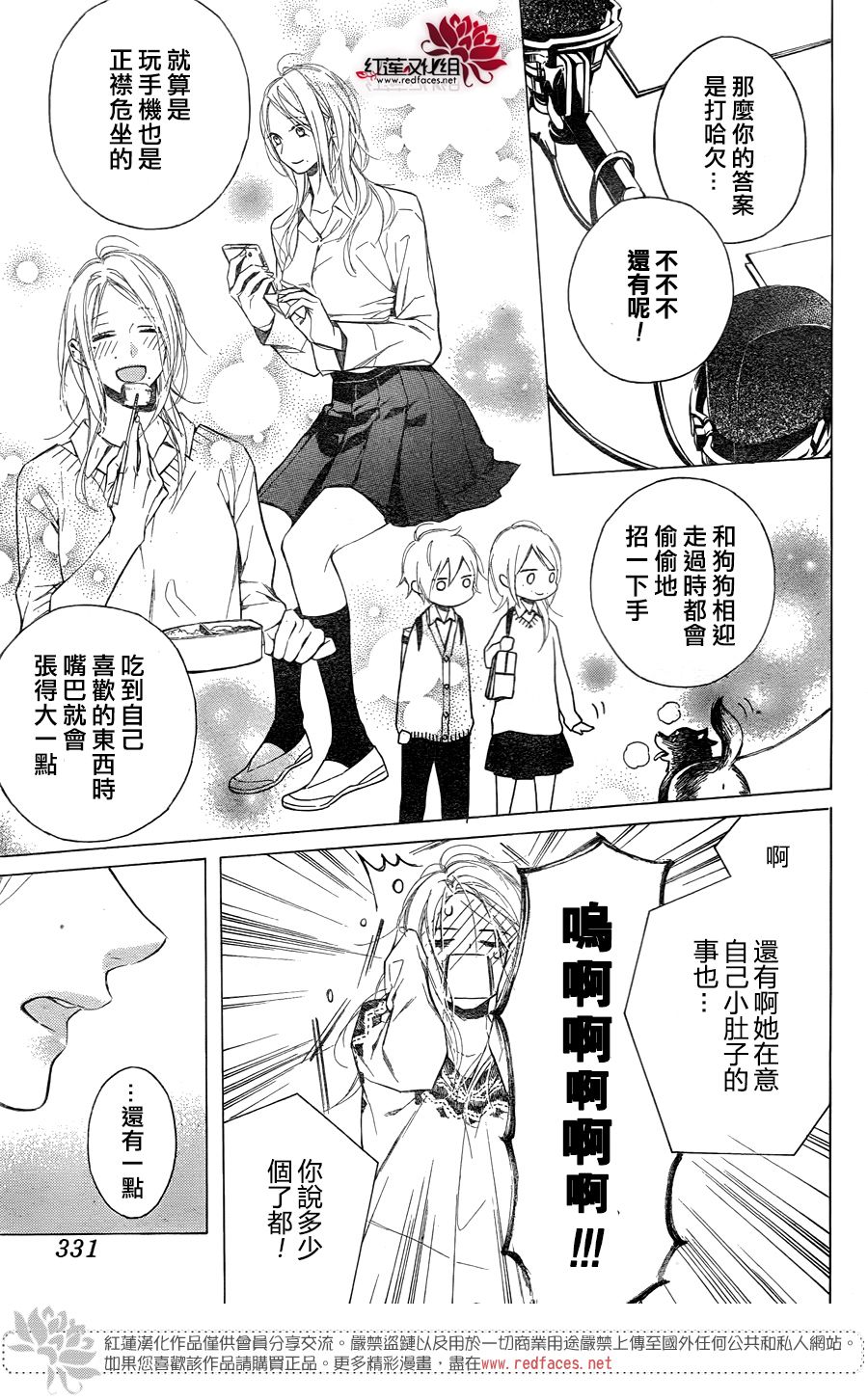 碰壁少女漫画,第14话3图