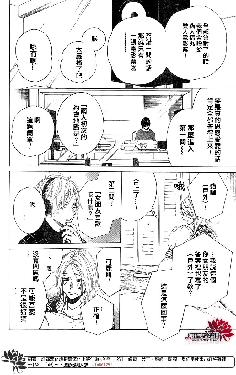 碰壁少女漫画,第14话3图