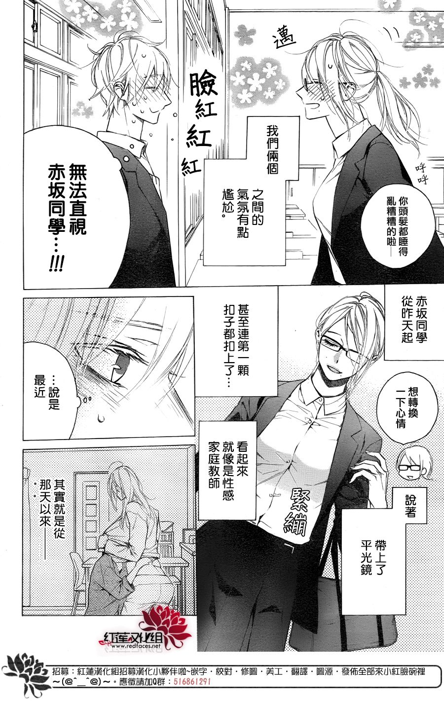 碰壁少女漫画,第14话4图