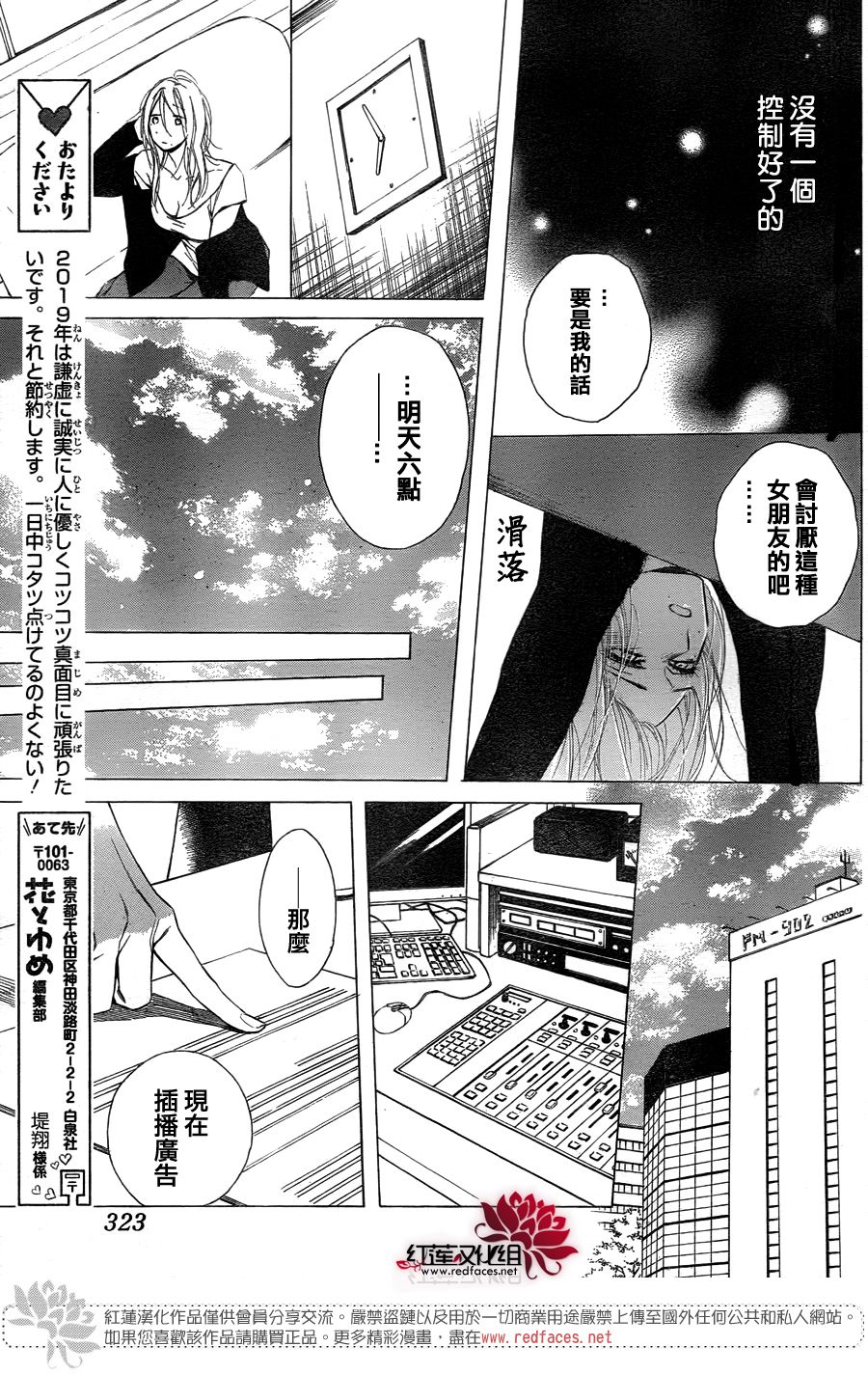 碰壁少女漫画,第14话5图