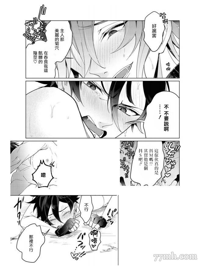 平凡的我♂居然在异世界被宠爱漫画,第4话5图