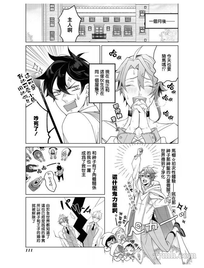 平凡的我♂居然在异世界被宠爱漫画,第4话2图