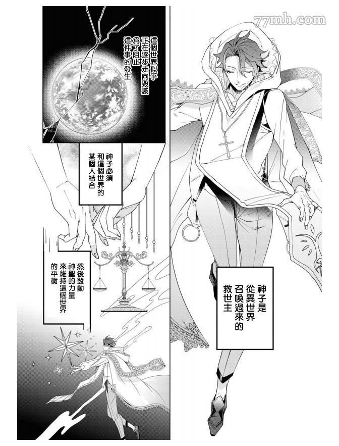 平凡的我♂居然在异世界被宠爱漫画,第4话1图