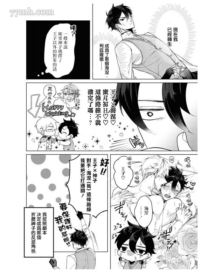 平凡的我♂居然在异世界被宠爱漫画,第4话4图