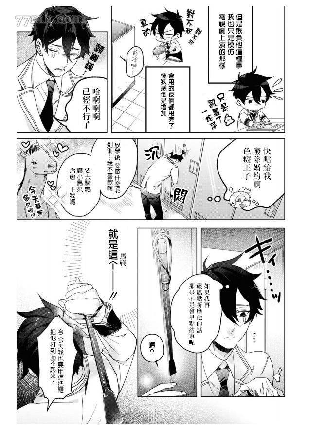 平凡的我♂居然在异世界被宠爱漫画,第4话5图