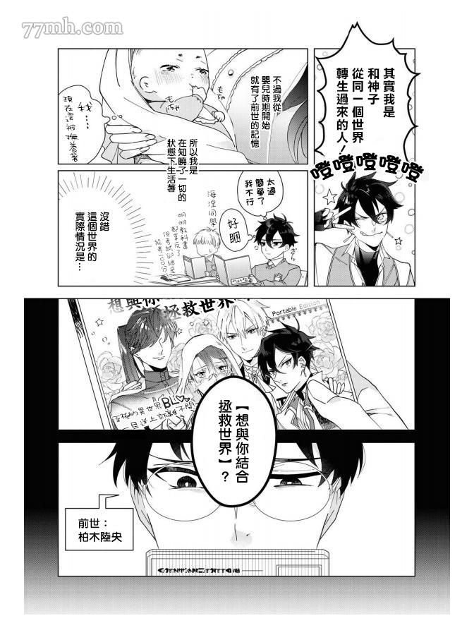 平凡的我♂居然在异世界被宠爱漫画,第4话2图