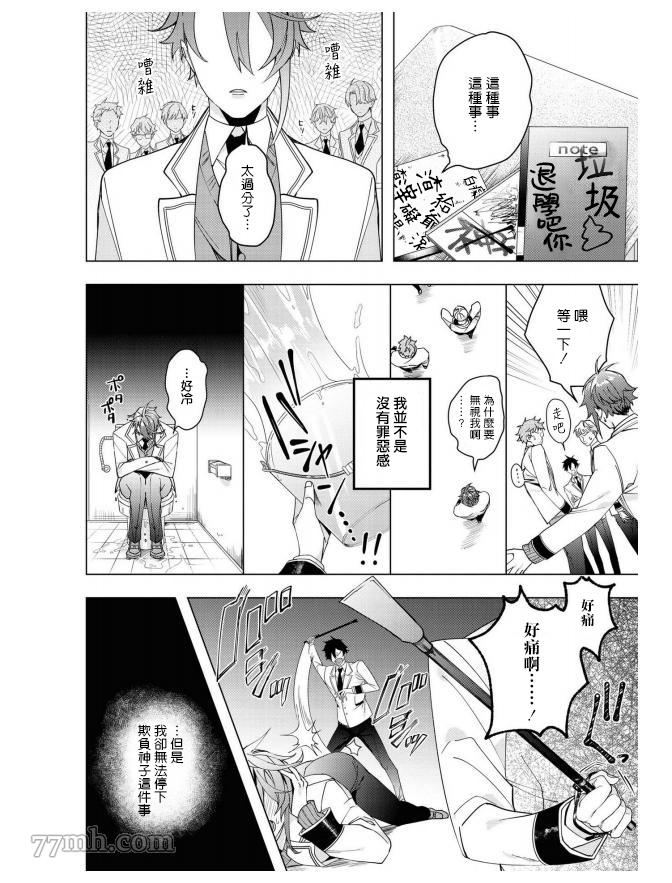 平凡的我♂居然在异世界被宠爱漫画,第4话3图