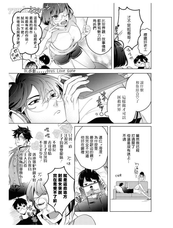 平凡的我♂居然在异世界被宠爱漫画,第4话3图