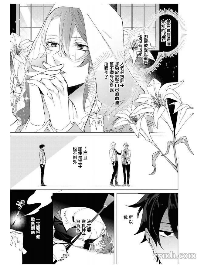 平凡的我♂居然在异世界被宠爱漫画,第4话2图