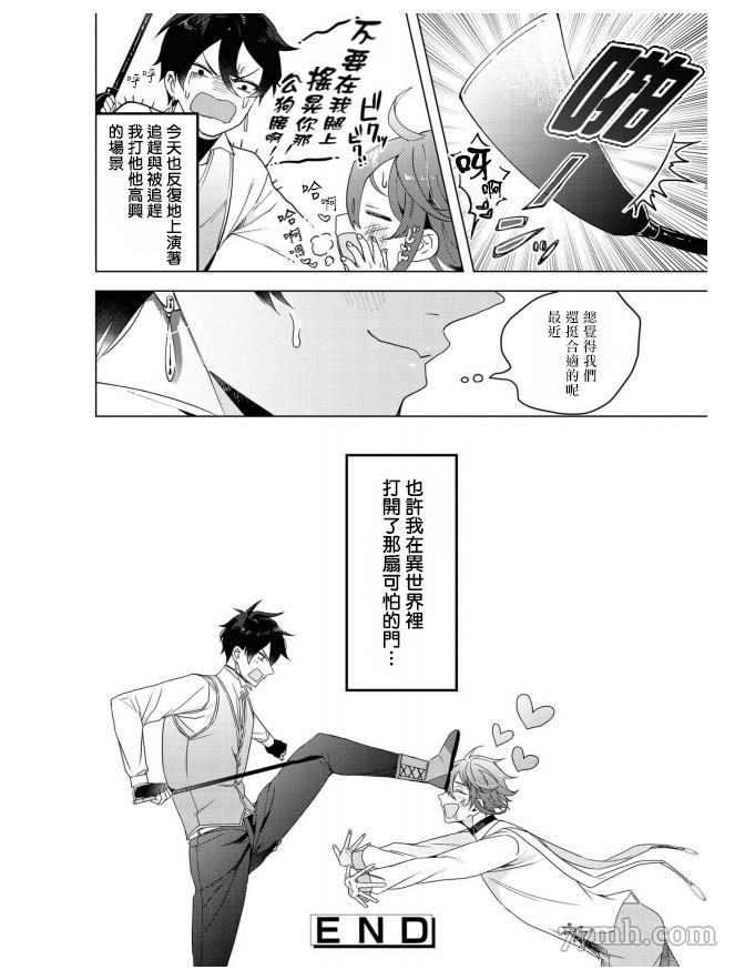 平凡的我♂居然在异世界被宠爱漫画,第4话5图