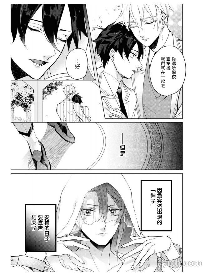 平凡的我♂居然在异世界被宠爱漫画,第4话5图