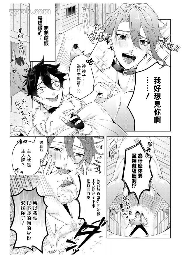 平凡的我♂居然在异世界被宠爱漫画,第4话2图