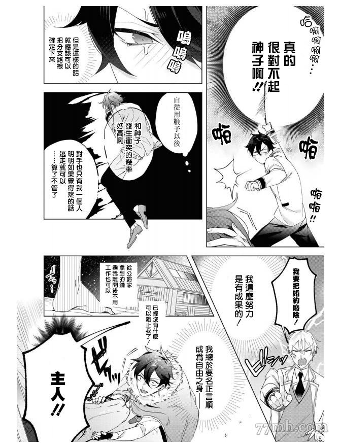 平凡的我♂居然在异世界被宠爱漫画,第4话1图