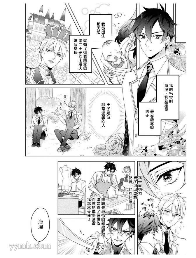 平凡的我♂居然在异世界被宠爱漫画,第4话4图