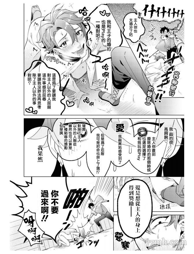 平凡的我♂居然在异世界被宠爱漫画,第4话3图