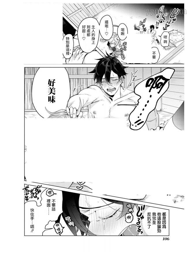 平凡的我♂居然在异世界被宠爱漫画,第4话2图