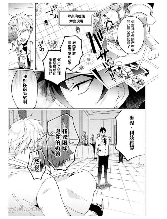 平凡的我♂居然在异世界被宠爱漫画,第4话4图