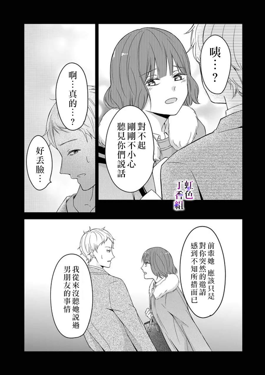 若你想夺走漫画,第7话2图