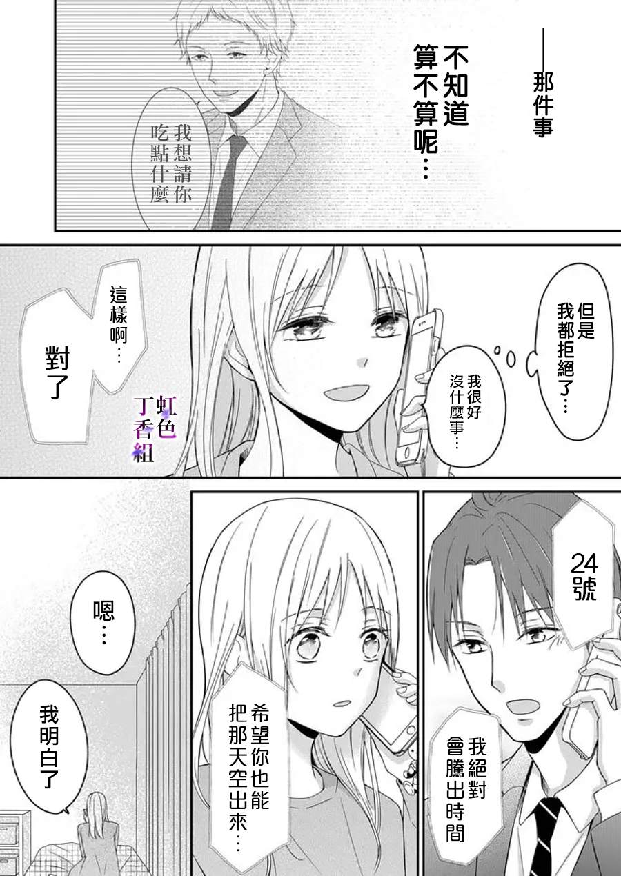 若你想夺走漫画,第7话2图