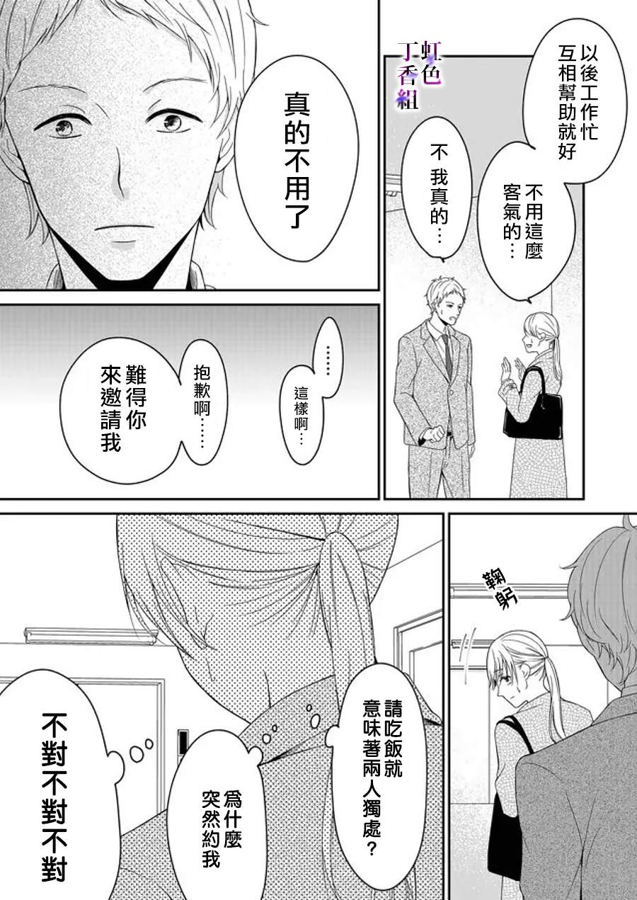 若你想夺走漫画,第7话3图