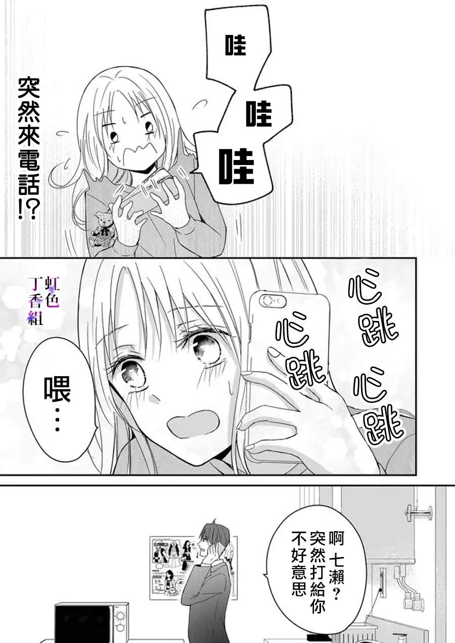 若你想夺走漫画,第7话5图