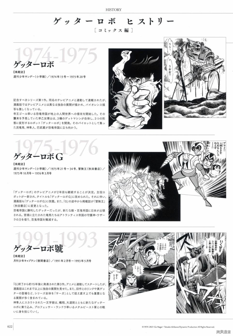 盖塔机器人Arc动画官方设定集_设定集漫画,第1卷2图