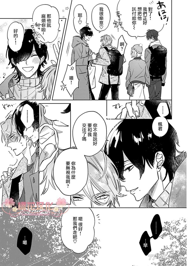 我的英雄请别扔下我漫画,第2话4图