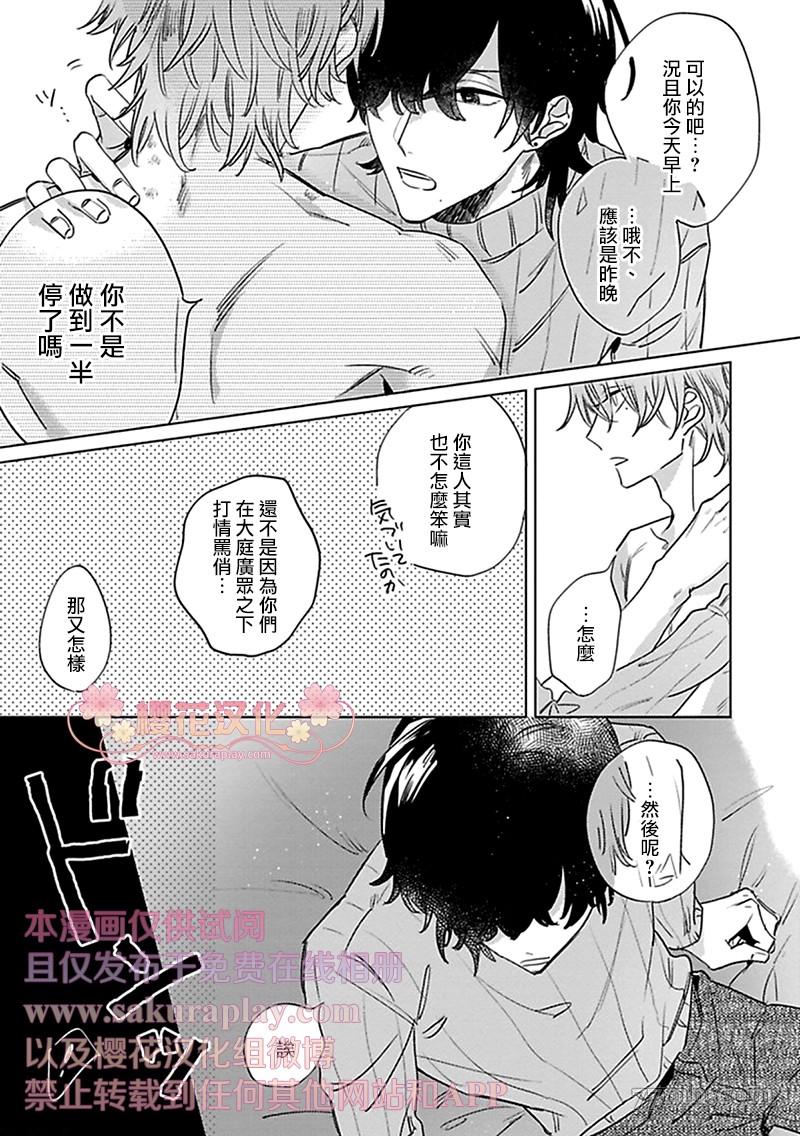 我的英雄请别扔下我漫画,第2话4图