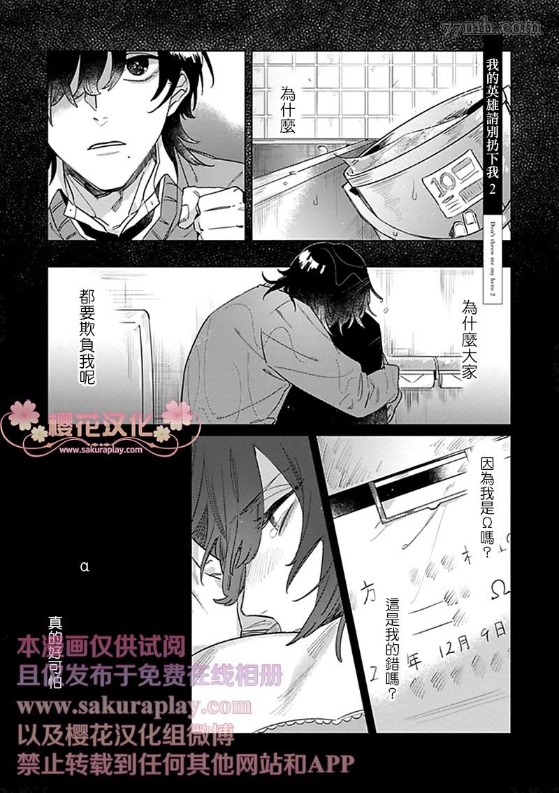 我的英雄请别扔下我漫画,第2话1图