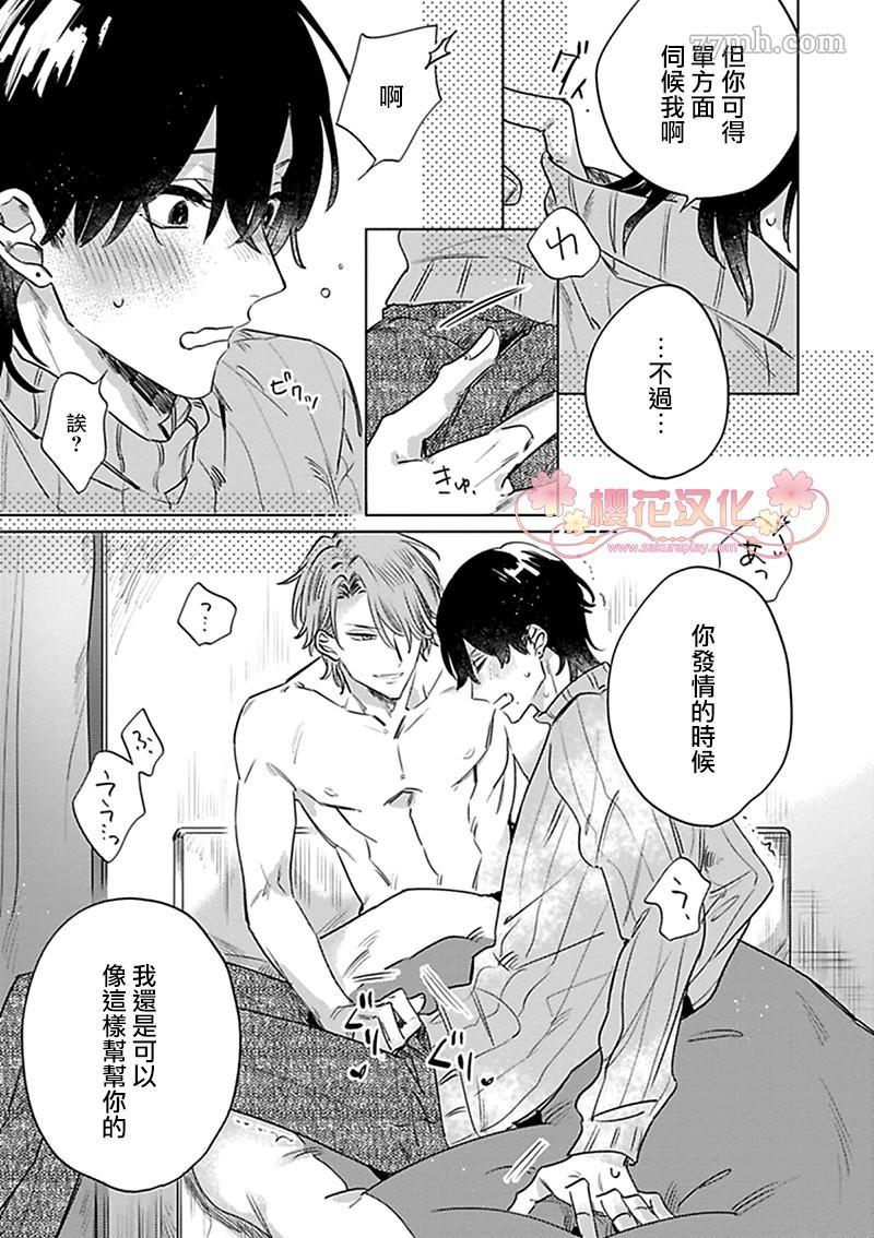 我的英雄请别扔下我漫画,第2话2图