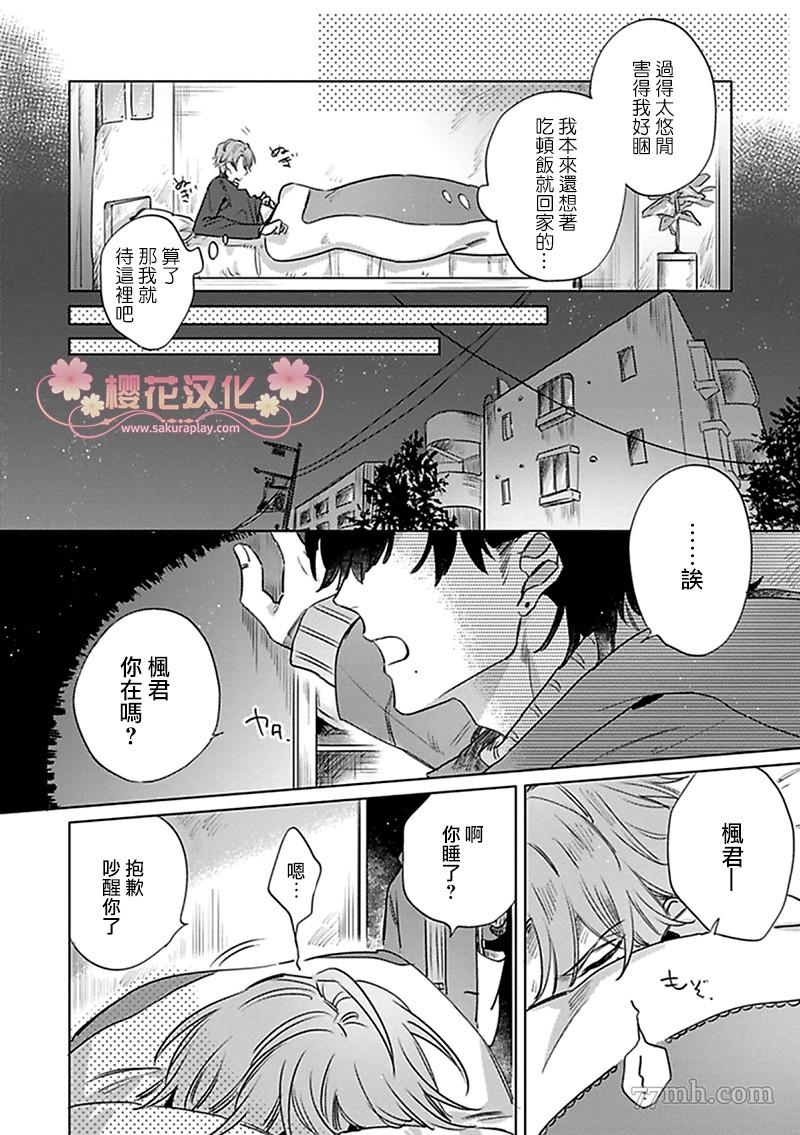 我的英雄请别扔下我漫画,第2话4图