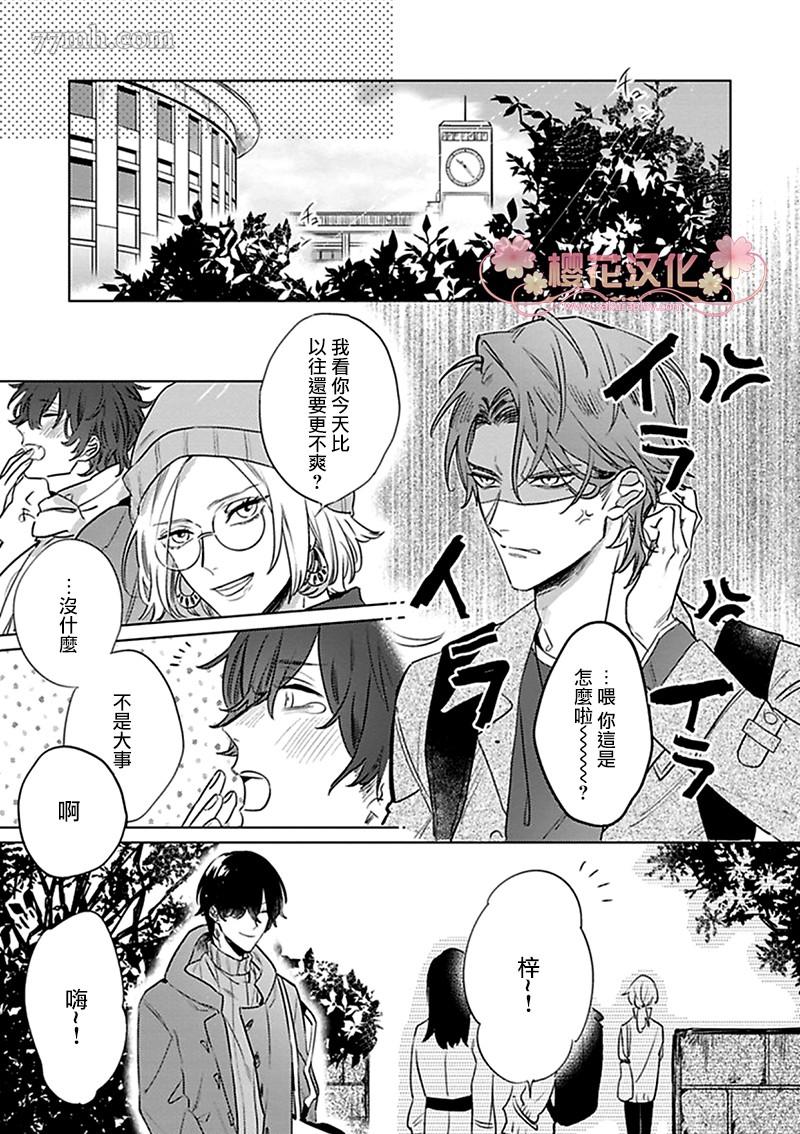 我的英雄请别扔下我漫画,第2话2图