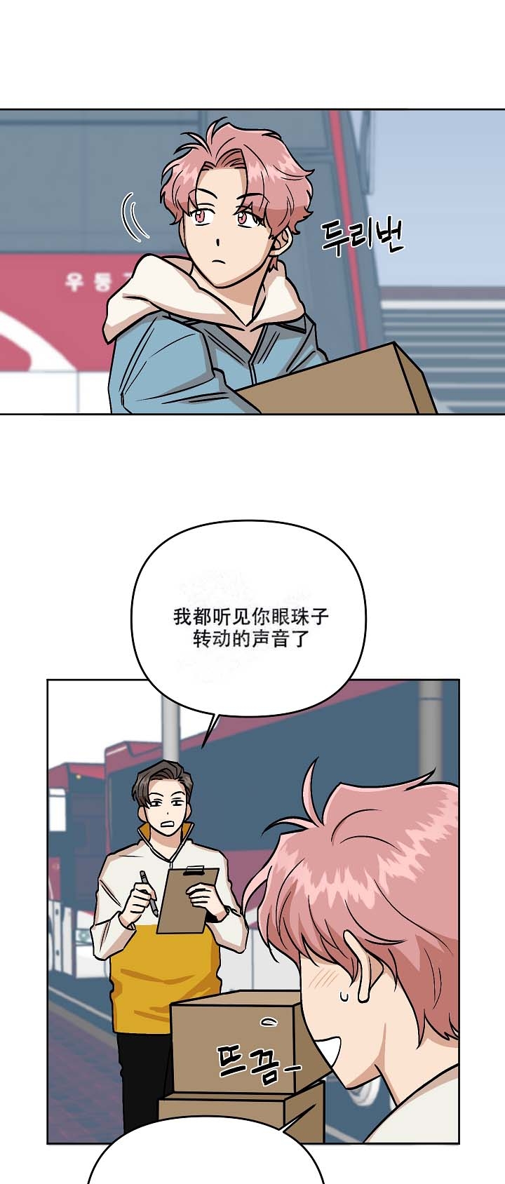 醉后的承诺漫画,第7话2图