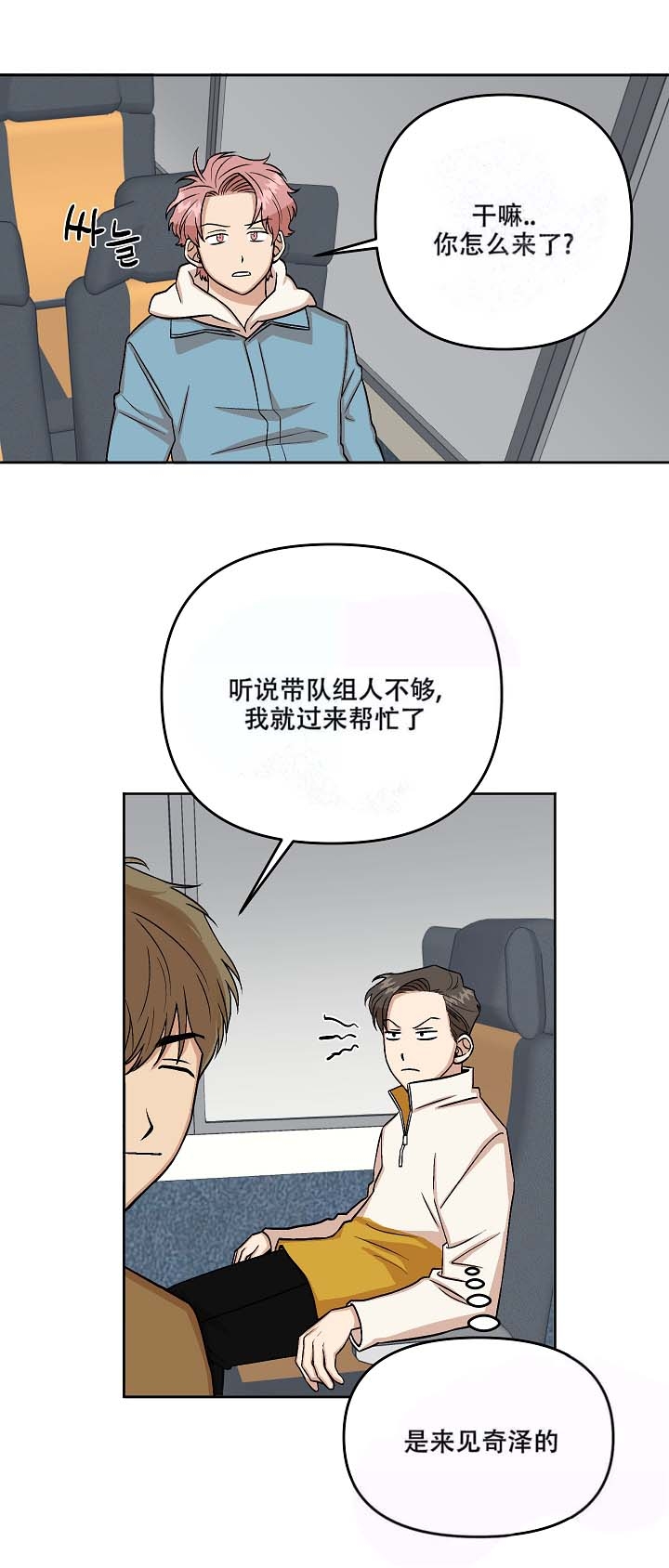 醉后的爱漫画,第7话2图