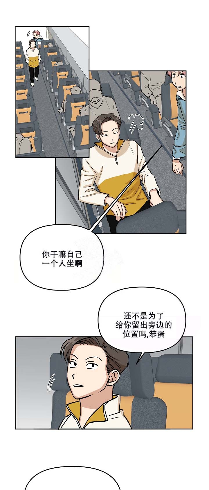 醉后的眼泪漫画,第7话4图