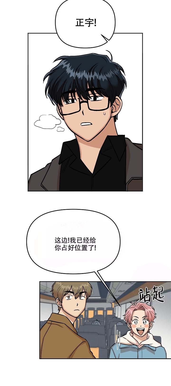 醉后的爱漫画,第7话4图