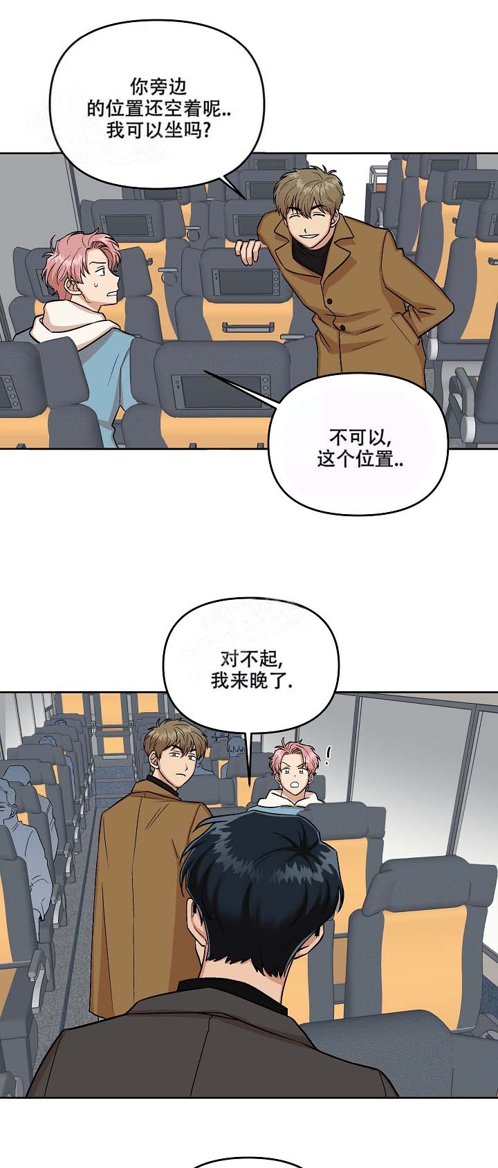 醉后的爱漫画,第7话3图