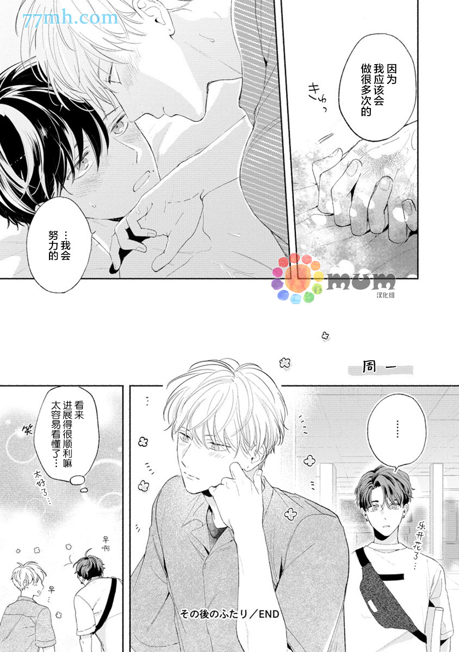 假碧池南同学漫画,加笔2图