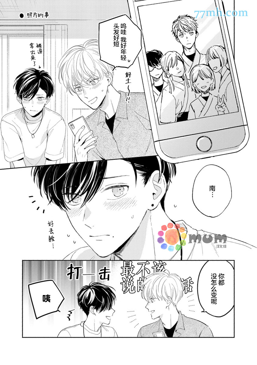 假碧池南同学漫画,加笔3图